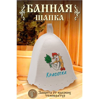Шапка банная №GL1135 Красотка