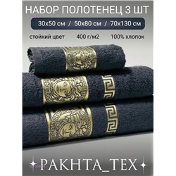 Комплект из трех полотенец. 1931080-4