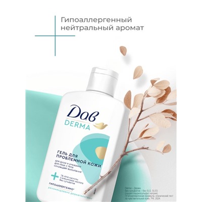 Гель для душа и умывания «Дав», для проблемной кожи, 280 мл