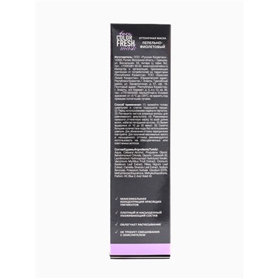 Оттеночная маска для волос FARA Color Fresh Lilac Snow (Пепельно-фиолетовый) туба, 80 мл