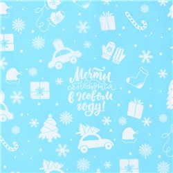 Упаковочная бумага на Новый год тишью «Мечты сбываются», 50×70 см
