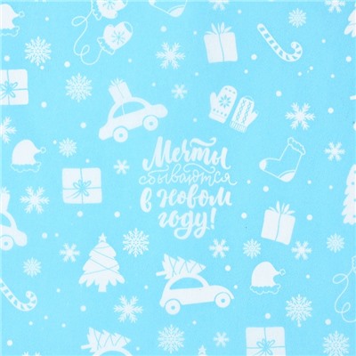 Упаковочная бумага на Новый год тишью «Мечты сбываются», 50×70 см