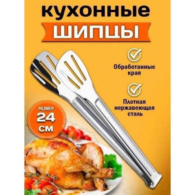 Щипцы #22871597
