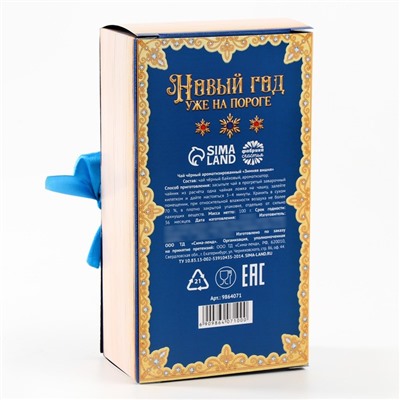 Чай новогодний чёрный «Зимняя Новогодняя сказка» в коробке-книге, вкус: зимняя вишня, 100 г