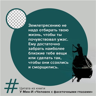 АСТ У Мин-и "Человек с фасеточными глазами"