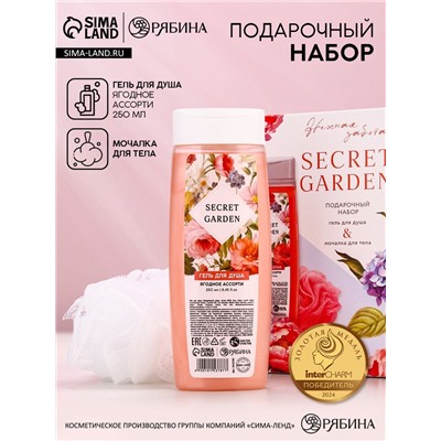 УЦЕНКА Набор SECRET GARDEN, гель для душа, 250 мл и мочалка для тела