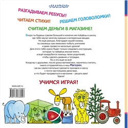 АСТ Э Мошковская "Читаю и считаю. Играем в школу. Играем в магазин"