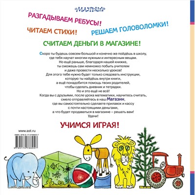 АСТ Э Мошковская "Читаю и считаю. Играем в школу. Играем в магазин"