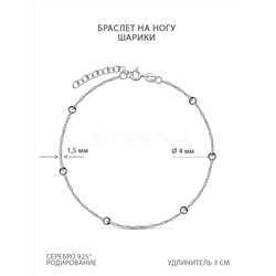 Браслет на ногу из родированного серебра - Сингапур с шариками, 24 см 161163R025L24