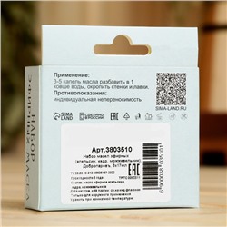 Набор эфирных масел апельсин, кедр, можжевельник, «Добропаровъ», 3 шт. по 17 мл