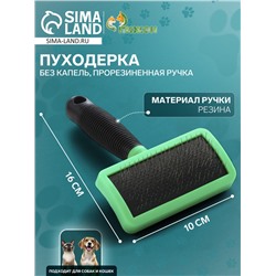 Пуходерка без капель, прорезиненная ручка, 10×16 см, зелёно-чёрная