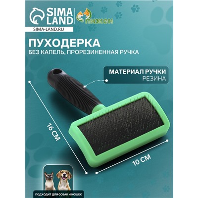 Пуходерка без капель, прорезиненная ручка, 10×16 см, зелёно-чёрная