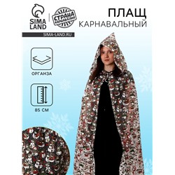 Карнавальный плащ детский «Снеговики», органза, длина 85 см