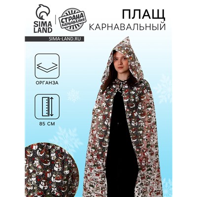 Карнавальный плащ детский «Снеговики», органза, длина 85 см