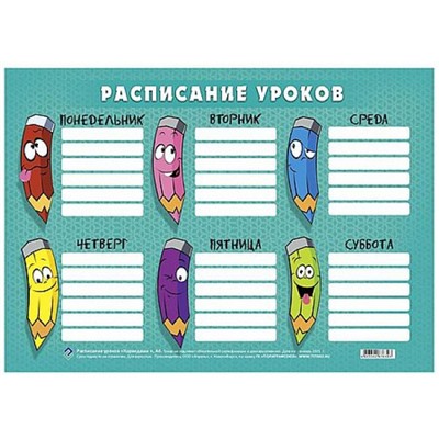 Расписание уроков А4 20х29 см "Карандаши" Ру17 Гранит