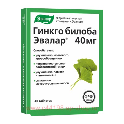 Эвалар Гинкго Билоба 0,2г №40таб (блистер) (БАД)