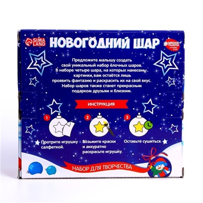 Ёлочные шары под раскраску на новый год «Чудесная история», краски, 4 шт., набор для творчества