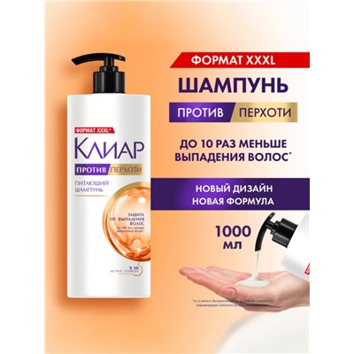 Шампунь для волос «Клиар», против перхоти, защита от выпадения волос, 1000 мл