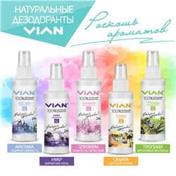 Дезодорант натуральный концентрированный VIAN "Тропики. Фруктовый коктейль", 5 кг