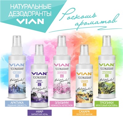 Дезодорант натуральный концентрированный VIAN "Сахара. Золотой мираж", 5 кг