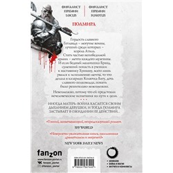 Эксмо Джо Аберкромби "Полмира"