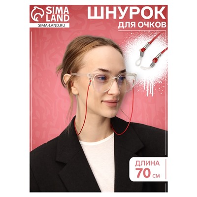 Шнурок для очков на шею, 70 см, силиконовый, красный