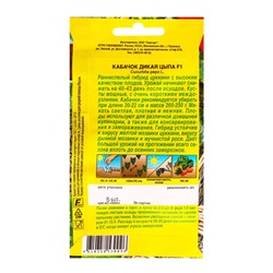 Семена Кабачок цуккини «Дикая цыпа», F1, «Семторг - Агрофирма АЭЛИТА», 5 шт.