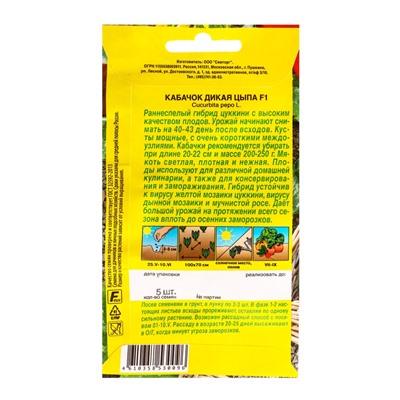 Семена Кабачок цуккини «Дикая цыпа», F1, «Семторг - Агрофирма АЭЛИТА», 5 шт.