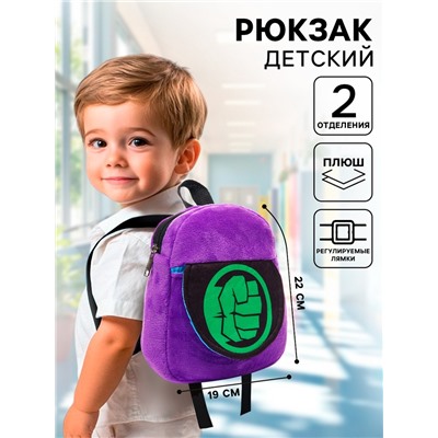 Рюкзак детский для мальчика, плюшевый на молнии, с карманом, 19×22 см «Халк», Мстители