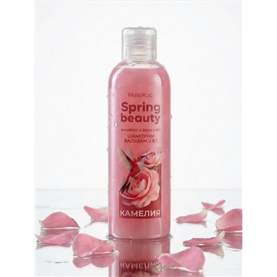 Шампунь-бальзам 2 в 1 «Камелия» Spring Beauty