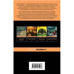 Эксмо Рэй Брэдбери "Гринтаун. Мишурный город"