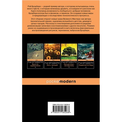 Эксмо Рэй Брэдбери "Гринтаун. Мишурный город"