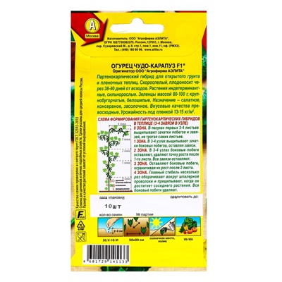 Семена Огурец "Чудо карапуз F1", 10 шт.