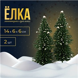 Миниатюра кукольная «Ёлочка со снегом», набор 2 шт., размер 1 шт. — 14×6×6 см