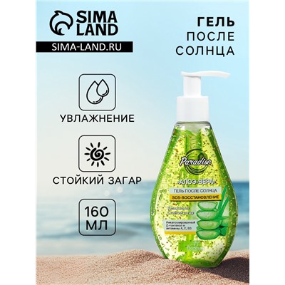 Гель после солнца Floresan Beauty Sun «Алоэ вера», 160 мл