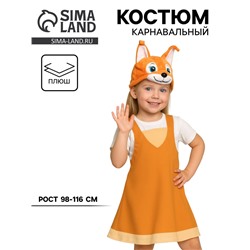 Карнавальный костюм «Белочка» ткань-плюш, 3-6 лет, рост 98-116 см