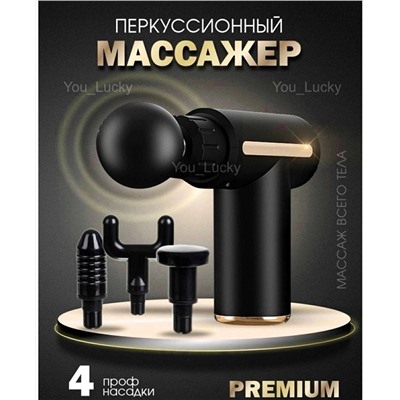 Перкусионный массажер, Артикул: 130010
