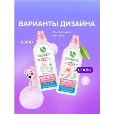 Кондиционер-ополаскиватель для белья Synergetic «Нежное прикосновение», детский, гипоаллергенный, 1 л
