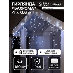 Гирлянда «Бахрома» 4×0.6 м, IP44, прозрачная нить, 180 LED, свечение белое, 8 режимов, 220 В