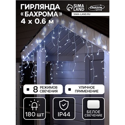 Гирлянда «Бахрома» 4×0.6 м, IP44, прозрачная нить, 180 LED, свечение белое, 8 режимов, 220 В
