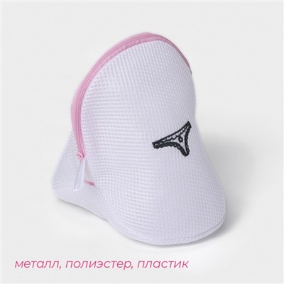 Мешок для стирки нижнего белья Доляна, 20×20×20 см, трёхслойный, крупная сетка, белый