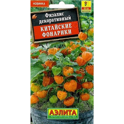 1859A Физалис Китайские фонарики 0,2 г