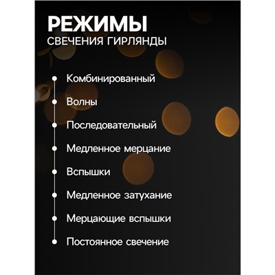 УЦЕНКА Гирлянда «Нить» 10 м с насадками «Шарики 1.5 см», IP44, тёмная нить, 100 LED, свечение белое, 8 режимов, 220 В