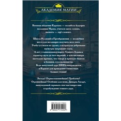 Эксмо Лина Алфеева "Темная адептка. Книга первая. Учеба по привычке"
