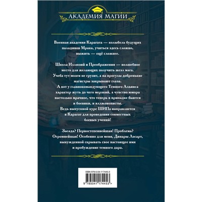 Эксмо Лина Алфеева "Темная адептка. Книга первая. Учеба по привычке"
