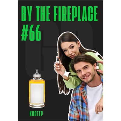 By the Fireplace / GET PARFUM 66