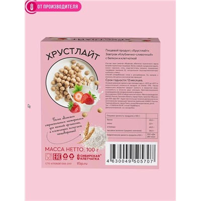 Готовый завтрак Клубника со сливками / 100 г / ТМ Хрустлайт