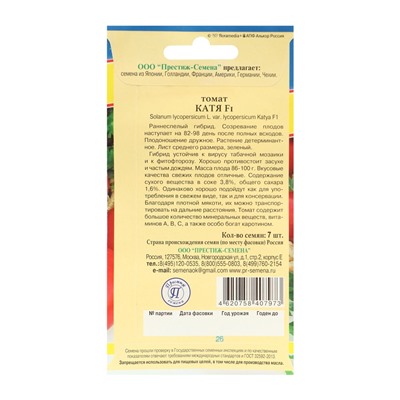 Семена Томат "Катя" F1, ультраранний,набор 5 шт