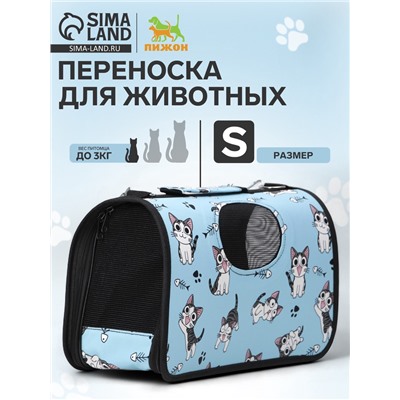 Сумка-переноска каркасная «Играющие котики», размер S, 37.5×17×22 см, голубая