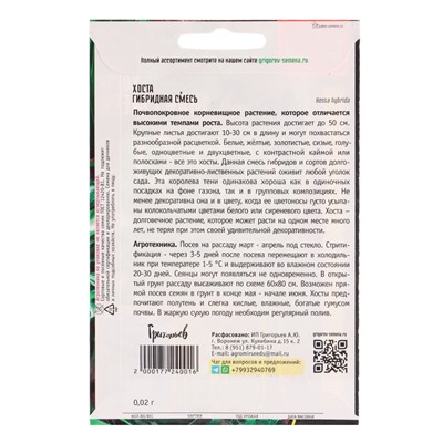 Семена цветов Хоста Гибридная Смесь 0,02 г.  12.29 г.